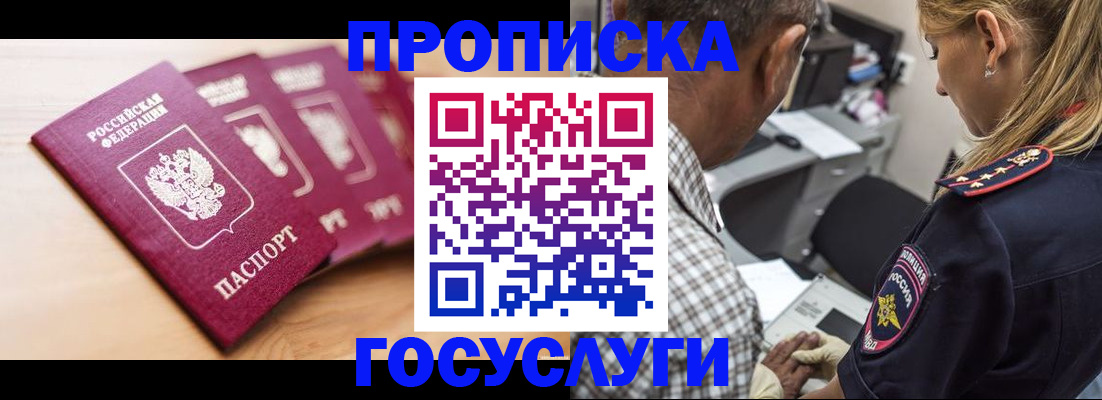 временная регистрация для школы в Асбесте